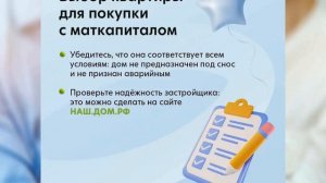 Покупка квартиры с помощью маткапитала