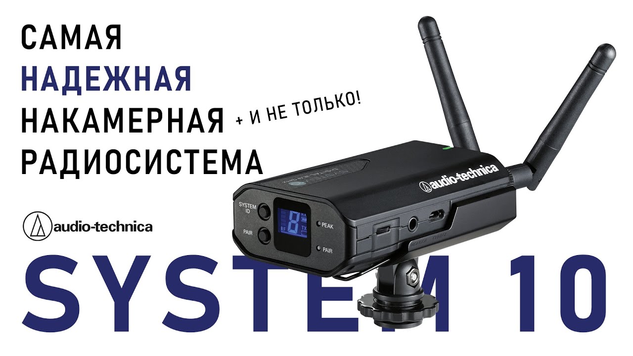 Накамерная радиосистема Audio-Technica ATW-1701 (нестандартные способы её применения)