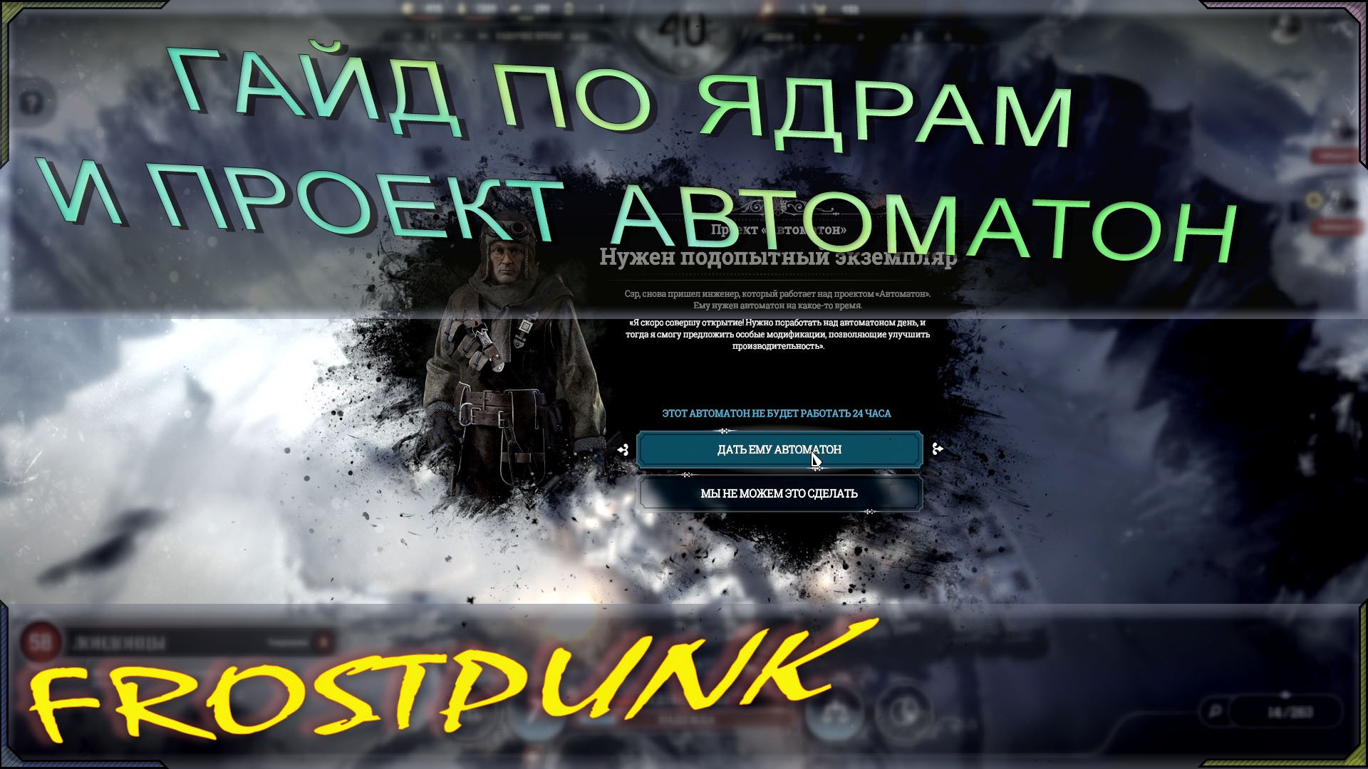 Frostpunk достижения steam фото 105