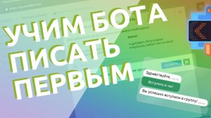 Вход по заявкам в чаты и каналы Telegram или как научить бота писать первым?