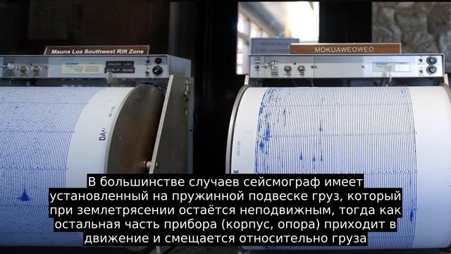 Сейсмограф