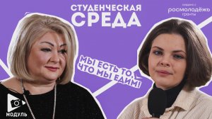 Студенческая среда Выпуск №1 «Студенту о правильном питании»