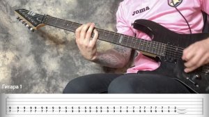 Ария - Крещение огнем. Разбор гитарной партии