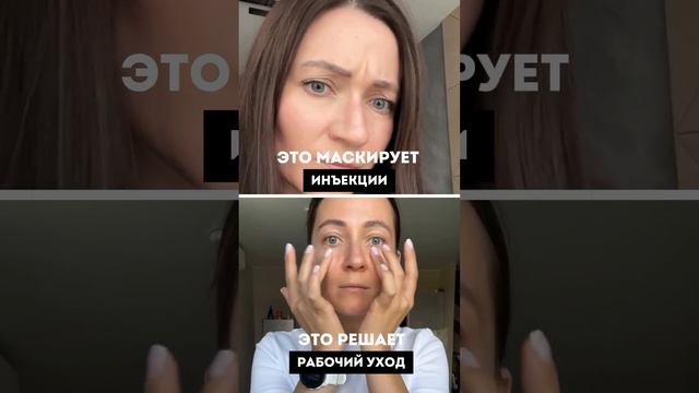 Грамотный уход за кожей лица не маскирует проблемы, а решает их! #ольгапетрунина #кожалица #shorts