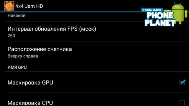 Как убрать пиксельные текстуры в играх на ANDROID PHONE PLANET