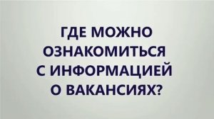 Хочу на госслужбу: ответы на часто задаваемые вопросы