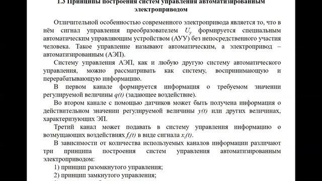 Бакалавр_ТМ_5_Электротехника и электропривод_Лекция 1_Биличенко А.П.