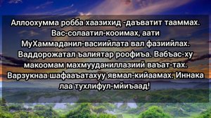 ДУА АЗАНА ТОТ САМЫЙ ДУА ЧИТАЙТЕ КАЖДЫЙ РАЗ #слушайкуран