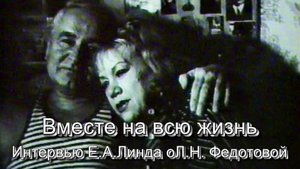 Линд о Федотовой