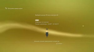 Пропал звук на PlayStation 3 | Missing sound on PlayStation 3