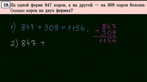 Задача 28 математика 5 класс Виленкин