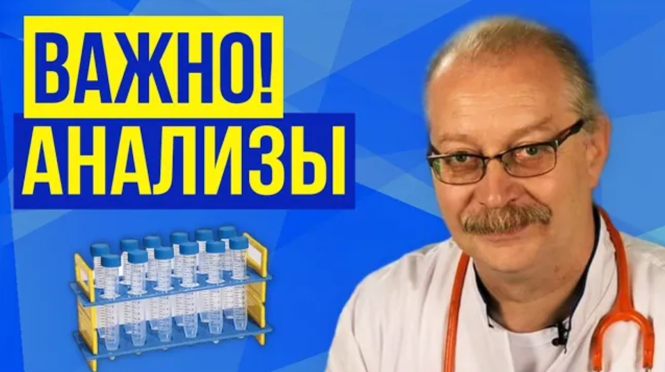 Расшифровка показателей, которые должны знать все - Анализ КРОВИ, на ЯЙЦЕГЛИСТ и МОЧУ смотреть онлайн