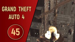 ПРОХОЖДЕНИЕ GTA 4 - ЧАСТЬ 45 - ПОДРЫВНИК