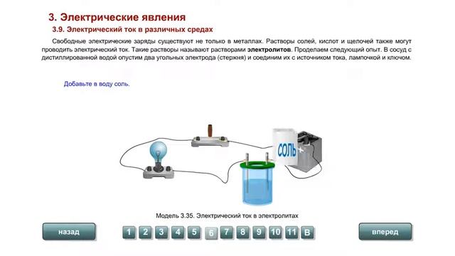 8 кл. Электрический ток в различных средах смотреть онлайн