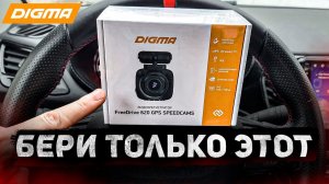 ЛУЧШИЙ РЕГИСТРАТОР ДО 5000:Видеорегистратор Drive Recorder Digma FreeDrive 620,тест отзыв лада веста