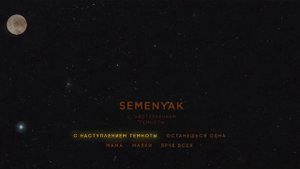 SEMENYAK - с наступлением темноты (EP "с наступлением темноты")