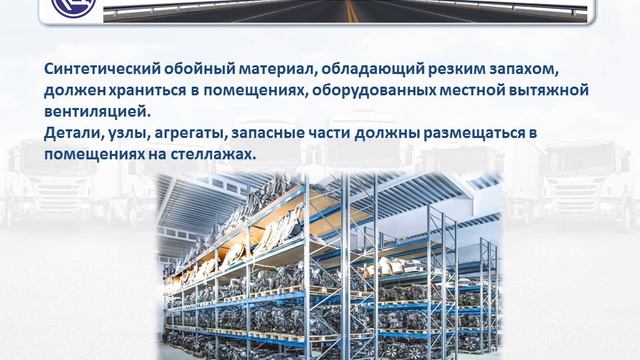 ПРАВИЛАПО ОХРАНЕ ТРУДА НА АВТОМОБИЛЬНОМ ТРАНСПОРТЕ смотреть онлайн