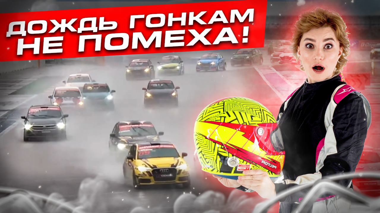 G-DRIVE СМП РСКГ Туринг | Кубок России по кольцевым гонкам смотреть онлайн
