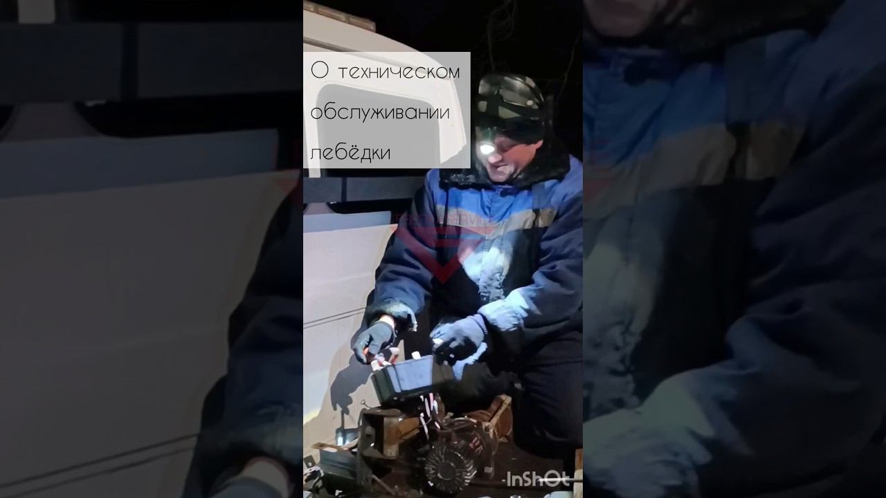 Разговор о #ТО #лебёдка #LebedkaService #ЛебедкаСервис  #автотюниг #offroad #4х4 #запчастии #4wd
