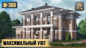 Классный дом с уютной планировкой. Проект двухэтажного дома с эркером, сауной, террасой и балконом