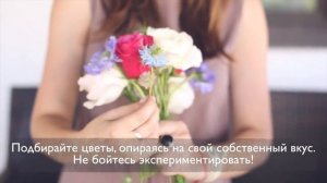 LifeHacks. Как составить красивый букет.