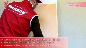 Декоративное покрытие PARADE ICE, эффект "Песчаный ветер"