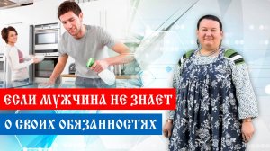 Обязанности мужа. Что должен делать мужчина по дому | Арина Никитина