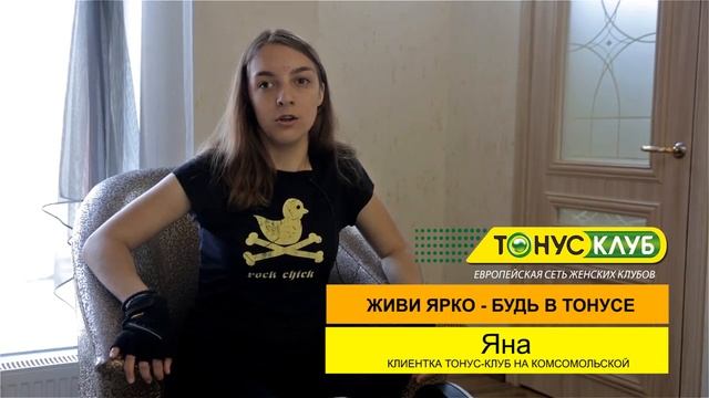 Тонус клуб хабаровск