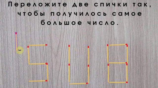Головоломка со спичками. Головоломка с которым справится не каждый. смотреть онлайн
