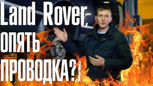 Разбираемся в неисправности стояночного тормоза Range Rover 4