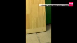 Дверь входная из массива сосны! Массивная, Тяжелая, Крепкая. С установкой!