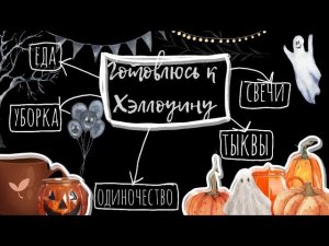 10. Я живу в загнивающей Сибири. Осень-это не смешно! #влог #осеннийдекор #хэллоуин #vlog #autumn