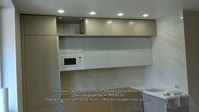 Видео для заказчиков Облицовка фартука кухни широкоформатным керамогранитом Pamesa до монтажа кухни смотреть онлайн