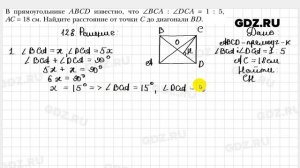 № 128 - Геометрия 8 класс Мерзляк