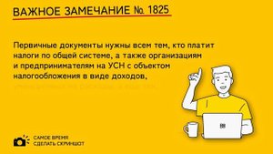 Первичные учётные документы