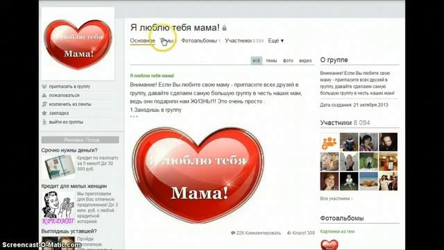 Кейс, как раскрутить группу в Одноклассниках с нуля
