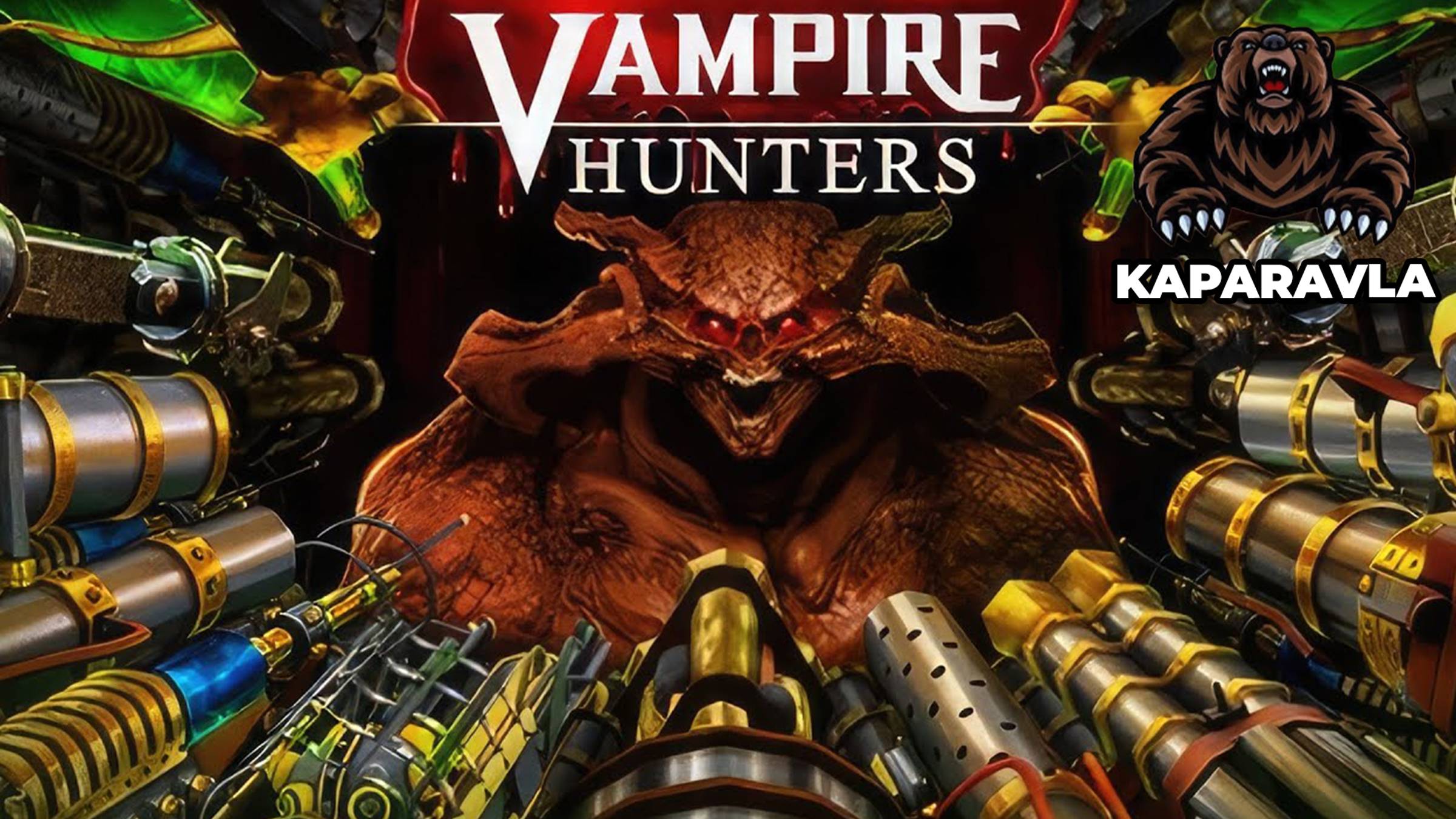 НУЖНО БОЛЬШЕ ОРУЖИЯ│Vampire Hunters