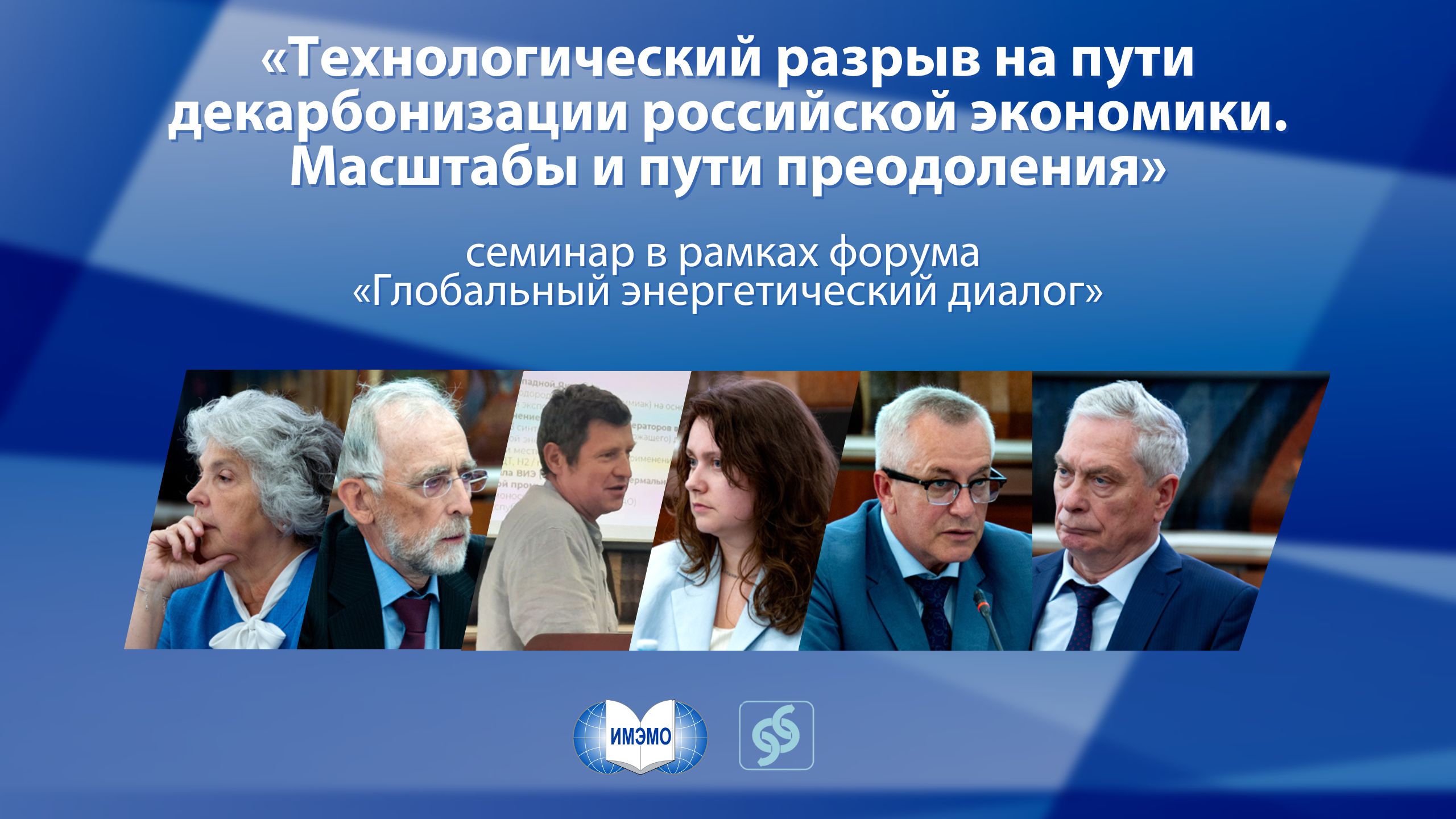 Технологический разрыв на пути декарбонизации российской экономики. Масштабы и пути преодоления