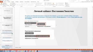 Работа в системе ЕАСУЗ 2.0 и Электронном магазине 13.03.2019