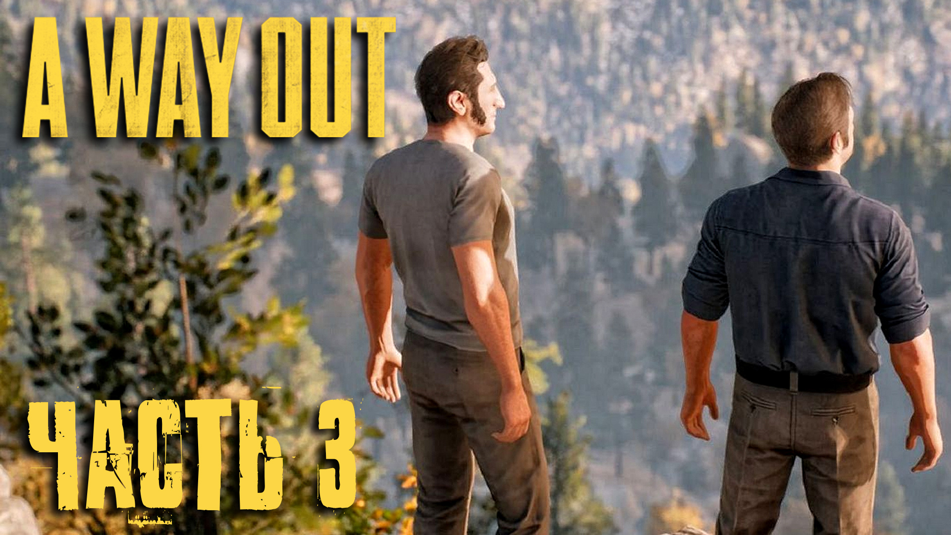 A way out похожие игры