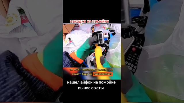 находки на помойке