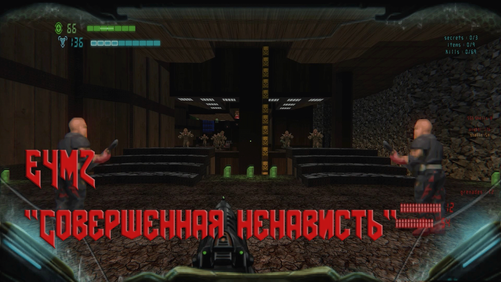 Brutal DOOM Black Edition прохождение . Эпизод 4, уровень 2 (Е4М2). "Совершенная ненависть"