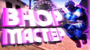 Bhop Pro!