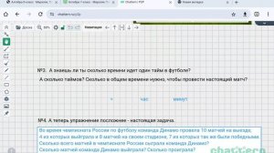 Футбол на Chattern