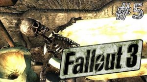 Fallout 3 - Прохождение #5 НОВЫЙ ДОМ!