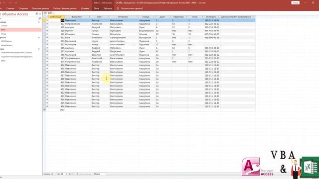 Посимвольный поиск по полям формы Access VBA смотреть онлайн