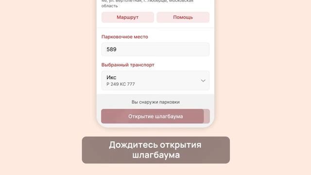 Как открыть шлагбаум? смотреть онлайн