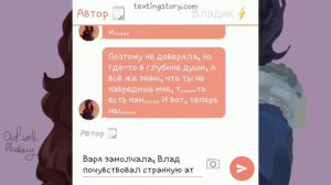 Переписка Владаря "The feelings" 6 часть 🖤💜