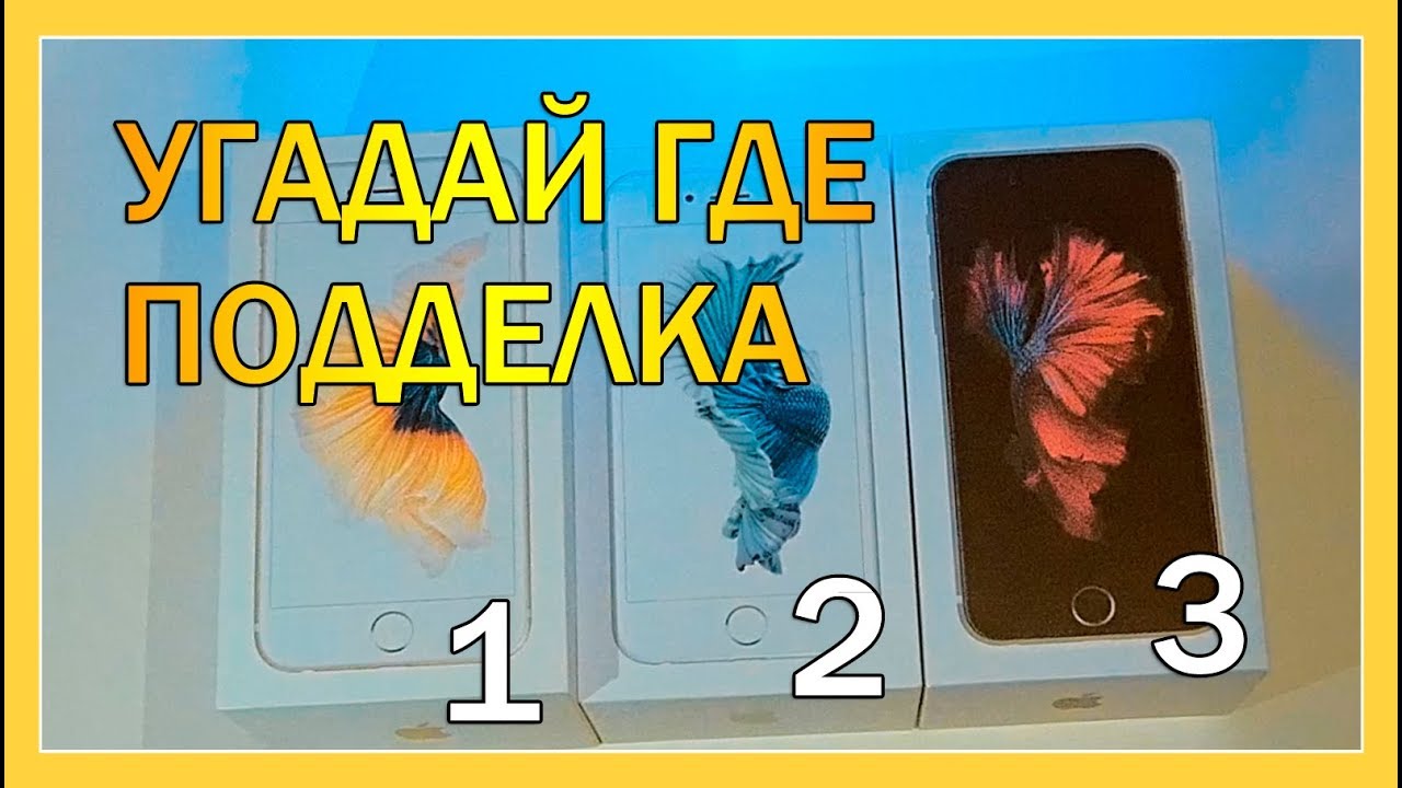 Китайский айфон (iPhone 6s) Как отличить по коробке #распаковка #обзор #айфон #iphone