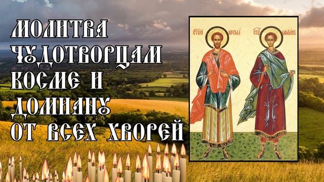?Очень сильна целительная Молитва! Эта редкая молитва во истину творит чудо!✝️